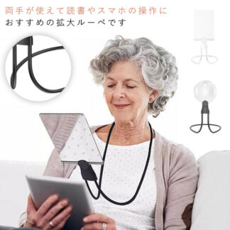 手芸用ルーペ 首掛け 拡大ルーペ 両手が使える 3way フレネルレンズ スタンドルーペ 読書 作業用 フレームレス