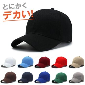 大きいサイズ キャップ 大きめ ビッグサイズ メンズキャップ帽子 大きい帽子 メンズ帽子 春 夏 春夏 レディース
