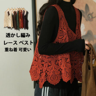 透かし編み ベスト 春夏 レース レディース サマーベスト ニット Uネック 花柄 トップス ジレ 重ね着 レイヤード ニットベスト プルオーバー 総レース 夏ニット ゆったり レースベスト