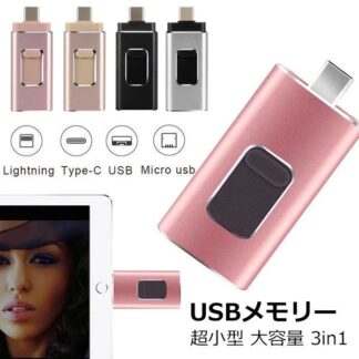 USB3.0メモリ 64gb 128gb 256gb フラッシュ ドライブ iphone ipad lightning 容量不足解消 外付け USBメモリ メモリースティック スマホ