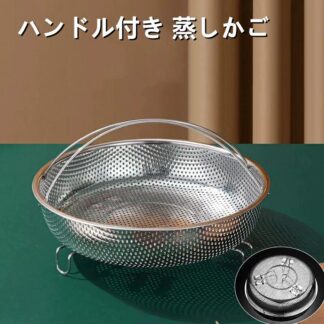 野菜蒸しバスケット ステンレス 蒸し器 蒸しかご 調理 ざる かご 網 揚げ物かご 多機能食 蒸し皿 蒸し卓上 水切り 蒸し野菜 水切りバスケット お鍋にのせて簡単蒸しプレート 油切り
