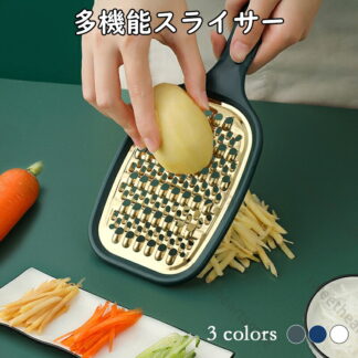 スライサー 千切り 細切り 太切り 野菜 調理器 野菜カッター 多機能 安全 マルチ ステンレス製 多種の刃付 収納 おしゃれ コンパクト 実用的 人気