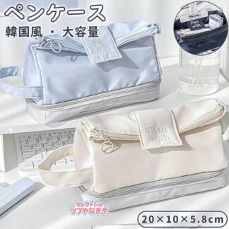 ペンケース かわいい 高校生 大学生 小学生 韓国 可愛い ペンポーチ 筆記用具 筆箱 筆入れ 大容量 文房具 化粧品収納 おしゃれ