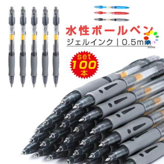 ボールペン 100本セット まとめ買い シャーペン 水性ボールペン ジェルボール シャープペン ペン 筆記具 黒 レッド ブルー ペンさらさらとしたなめらかな書き味 勉強 仕事 会社 ホームワ 学校