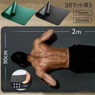 超極厚20mm 15mm ヨガマット 幅広80 90cm 200cm NBR素材 高反発 防滑 軽量 自宅トレーニング ピラティス 初心 男女兼用