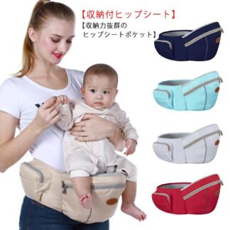 ヒップシート 抱っこ紐 赤ちゃん 授乳ケープ 新生児 前向き 横抱き ヒップシートキャリア ウエストキャリー ウエストポーチ コンパクト 本体 ベビーキャリー ベビースリング ベビー 乗せる