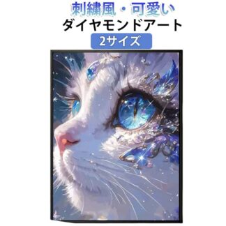 50*60CM きれいめ キット 猫 工具付き 初心者OK ビーズアート 刺繍風 可愛い ダイヤモンドアート 40*50CM モザイクアート 手作り ダイヤモンド絵画 D 大人向け