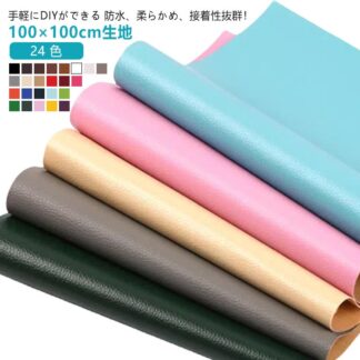 100×100cm 貼るレザー生地 合皮 レザー シール 補修 フェイクレザー PU ハンドメイド 手芸 手作り 接着シール 無地 合成皮革 フェイク 車シート補修 椅子 接着性抜群 家具