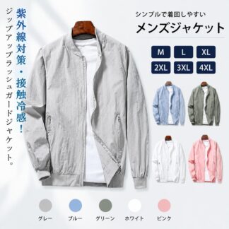 UVカット 紫外線対策 夏用 ジャケット ブルゾン ラッシュガード 無地 スタジャン 薄手 吸汗速乾 メン 接触冷感