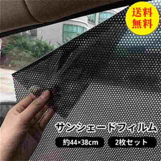サンシェード 車 サイド フィルム 車窓日よけ 車用 静電気式 カーシェード UVカット 日よけ カーサンシェード 簡単着脱 遮光 車内隠し 駐車 車中泊 日焼け対策 防犯