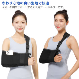 骨折 アームホルダー 腕吊り 大人用 アームスリング 三角巾 スマホ収納 ポケット付 脱臼 腕つりサポーター 固定 カバー 腕サポーター 腕スリング ショルダースリング 通気性 男女 左右兼