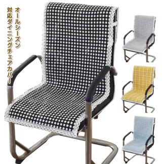 チェア 綿混 北欧 イスカバー 40*135cm クッション 45*135cm 汚れ防止 カバー 背もたれ 洗濯可 50*135cm リビング ダイニング インテリア 滑りにくい 座面