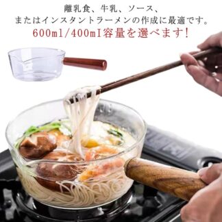 ミルクパン ソースパン 400ml ガラスポット 透明 ガラス製 耐熱 片手鍋 クリア 北欧風 調理器具 V字型注ぎ口 600ml 多機能 木製ハンドル キッチン