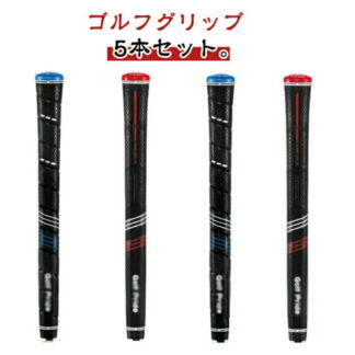ゴルフグリップ 5本セット CP2シリーズ 滑り止め ラバー 軽量 バックラインなし スタンダードStandard ミッドサイズMidsize アイアン用 ウッド用 グリップ ラージJUMB
