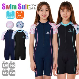 競泳 キッズ 水着 女の子 つなぎ オールインワン 帽子付き 2点セット スイムキャップ 半袖 スポーツ 女子 フィットネス スイミング スクール 日焼け防止 120 130 1 UV対策