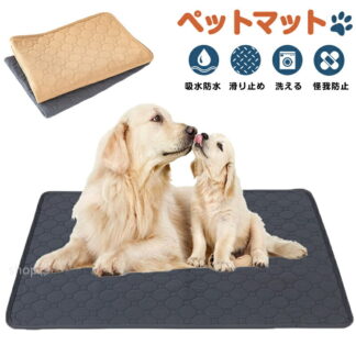 ペットマット 洗える 防水 2枚セット 小判 大判 小さい 大きい 吸水 犬 ねこ 50*35cm 60*45cm 70*50cm 150*90cm ペット用トイレマット 滑り止め 100*70cm