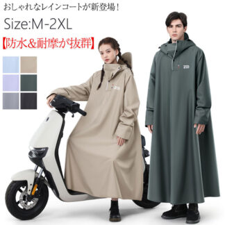 おし 通学 通勤 キャンプ 雨カッパ 雨具 防水 おしゃれ 防風 超防水 メンズレインコート 軽量 リュックにも対応 原付ポンチョ 男女兼用 梅雨対策 ロング 自転車 レディース 防雨手袋