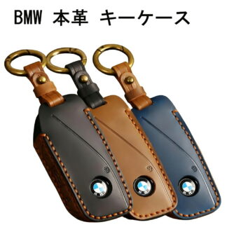 BMW 本革 キーケース キーカバー F95 F96 G81 G70 G05 G06 G07 G09 G60 G61 U11 U06 I20 など レザー スマートキーケース スマートキー キーホ