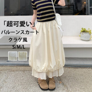 バルーンスカート スカート クラゲ風 レディース 春夏 フレアスカート ロングスカート ロング フレア 無地 Aラインスカート ボトムス コクーンスカート ウエストゴム ポケット付き