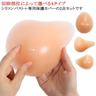 2点セット 乳がん パッド 乳がんパット 人工乳房 シリコンパッド 保護カバー ブラパット 乳癌パッド 胸パット ボディメイク 手術後 バスト補正 バストケア 螺旋型 ロング型 水滴型 切除部