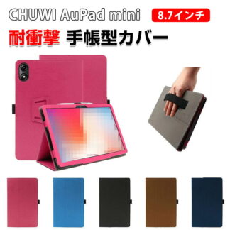 CHUWI AuPad mini ケース 8.7インチ 手帳型ケース 耐衝撃 カバー タブレット保護 高級PUレザー素材 スタンド機能 傷やほこりから守る 軽量 ベルト バンド付き カッコいい