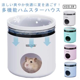 小動物の巣 ハムスター 冷却 クーラー 小屋 熱中症対策 ハムスターハウス クーラー冷却ハウス 保冷 快適 涼感 爽やか 冷房 隠れ家 多機能 小動物夏用品 暑さ対策 涼し 家
