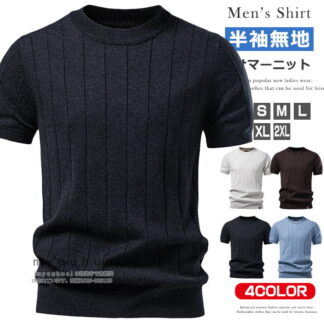 半袖ニット メンズ 春 夏 ニットセーター ゴルフウェア ニット サマー セーター インナー 紳士服 ビジネス クルーネック 半袖 トップス 無地 夏物 秋服 カジュア 春物