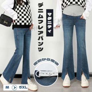 マタニティ デニムパンツ デニム フレアパンツ レディース ストレッチ 大きいサイズ 美脚 フレア ジーンズ スキニー ブーツカット マタニティズボン ストレッチパンツ フレアデニムパ おしゃれ