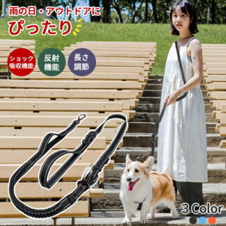 犬 肩掛け リード ショルダーリード ハンズフリー 迷子防止 脱走防止 小型犬 大型犬 1本6役 伸縮紐広い 中型犬