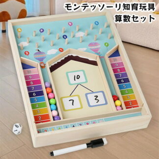 モンテッソーリ知育玩具 算数セット 木製玉そろばんゲーム 幼稚園 小学生 算数教材 10以下足し算の数字の合成 分解が学べるローリングボール啓蒙知育玩具 男の子 女 練習 おもちゃ室内遊び 子供