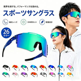 26g超 量 サングラス 野球 ジュニア 選べる26カラー メンズ レディース スポーツサングラス UV400偏光メガネ UVカット ケース付き スポーツ レディ 偏光サングラス