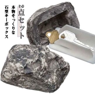 隠す 防犯 鍵隠し石 キーボックス 合鍵 安全対策 鍵隠し 屋外 石型 自然 石 ストーン 小物入れ 本物そっくり カギ キー 玄関 家の鍵 リアル 鍵ボックス 軒先 シンプル セキュリティ対策 庭