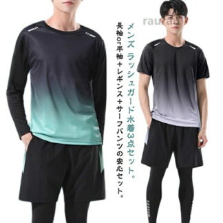 サーフィン メンズ フィットネス水着 ラッシュガード 長袖 速乾 水着 練習用 ロングパンツ 3点セット スポーツウェア 上下セット