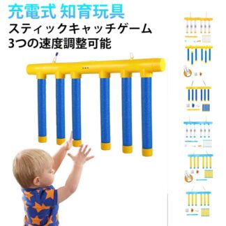 落下棒ゲーム USB充電式 反応トレーニング おもちゃ スティックキャッチャー 知育玩具 親子 反射神経 スティックキャッチ 子供 キャッチゲーム 遊び キャッチ ゲーム 3つの速度調整 室内ゲーム