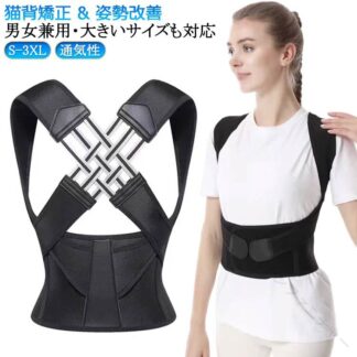 姿勢 矯正 ベルト サポーター 女性 レディース 猫背 対策 矯正矯正グッズ 子供