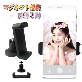 スマホスタンド マグネット式 360度回転 自撮り棒 セルカ棒 マグネットスマホスタンド スマホホルダー 三脚無し 強力 磁石 磁力 自撮り SNS 撮影 車 動画