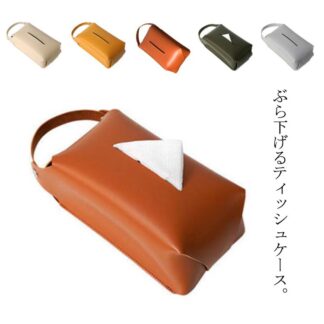 車用 ティッシュケース ティッシュホルダー ティッシュカバー コンパクト 吊り下げ 壁掛け キッチン バスルーム用 持ち運びやすい お手入れ簡単 シンプル たて型 縦 おしゃれ