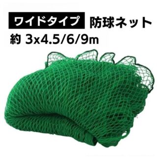 防球ネット 3m高 多目的ネット 野球 サッカー ゴルフ 自作フェンス バックネットその他 カテゴリトップ 庭用