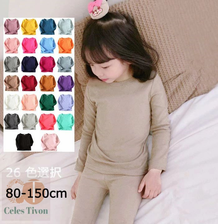 26色選択 長袖インナー 丸首 Tシャツシート下着 シャツ かわいいシャツ 七五三 ブラウス 女の子 男の子 キッズ トップス おしゃれ Tシャツ四季新作 韓国子供服 卒業式 女児 カジュアル
