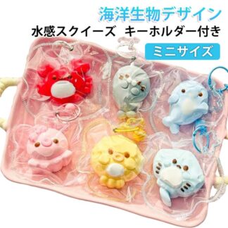 スクイーズキーホルダー海洋生物カニタコ柔らかスクイーズ水感低反発プルプルふわとろ袋のままふわふわおもちゃ水感スクイーズ小さめミニ水感水感スクイーズぷにぷに高弾力握るストレス解消イルカ玩具カラフルか