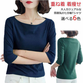 上品 七分袖 重ね着 トップス Tシャツ ボートネック 女性 オフィス カットソー 五分袖 インナー 七分袖tシャツ 無地 シンプル カジュアル 大きいサイズ 着瘦せ 通勤 大人 オフ OL