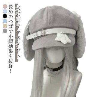 ロック 帽子 地雷系 水色 ユニセックス 天使界隈 星飾り キャップ 可愛い バックル キャスケット ゴシック風 犬の耳 病み系 小顔効果 サブカル系 つば付き uvカット 日焼け止め ストリート系