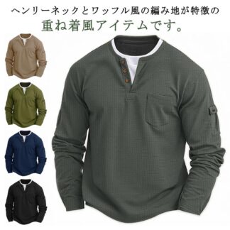 トップス ロンティー Tシャツ 重ね着風 ヘンリーネック キーネック 長袖 長袖Tシャツ Yヘンリー スラブワッフル 長袖カットソー メンズ フェイクレイヤード ロンT 秋 冬 カットソー