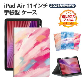 Apple iPad Air 11インチ 2026年春モデル ケース 耐衝撃 カバー アイパッド エアー 11型 CASE 鮮やかな 多彩 綺麗な オートスリープ スタンド機能 Pencil 便利