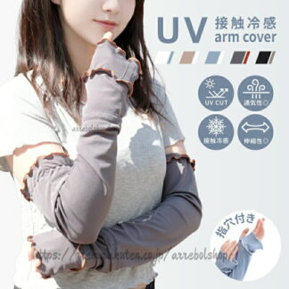 アームカバー uvカット 冷感 レディース uv対策 uvケア くすみカラー 指先まで 日焼け防止 紫外線対策 接触冷感 ロング丈 腕カバー アームスリーブ 袖カバー 涼しい 可愛い おしゃれ リブ