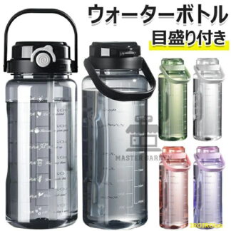 ボトル 水筒 大容量 1500ml 2000ml ポータブル 直飲み ストロー スポーツウォーターボトル 透明 2WAY 目盛り付き BPA おしゃれ