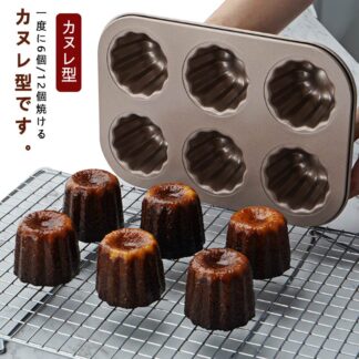 カヌレ型 冷蔵庫 マフィン型 オーブン 粘りにくいケーキ型 食洗機対応 キッチン用品 お菓子 パン型 安全