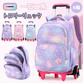 グラデーション ３点セット トロリーリュック キャリーリュック 軽量 リュック キッズ 女の子 小学生 台車付き 6輪 2WAY 小学校低学年 中学生 高学年 子供 リュックサック キャリーバ