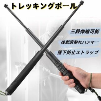 3段伸縮式 護身用スティック 窓割れハンマー付き 収納ケース 携帯用 防犯グッズトレッキングポール 警棒