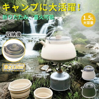 キャンプ ケトル やかん 1.5L 折りたたみやかん アウトドア 調理器具 シリコンキャンプ用鍋 コーヒーポット 多機能湯沸かし器 直火対応 高速熱伝導 携帯便利 超軽量 屋外 登山 釣り